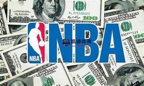 NBA新赛季工资帽_nba本赛季工资帽
