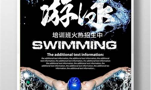 游泳体育运动宣传口号_游泳体育运动宣传口号标语