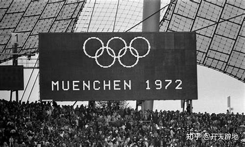慕尼黑奥运会惨案