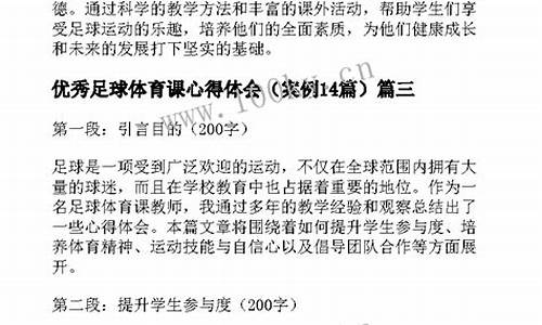 大学足球体育课心得体会500字_大学足球体育课心得体会500字怎么写