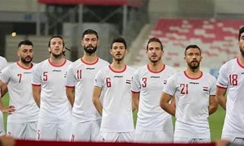 叙利亚足球世界排名_叙利亚足球世界排名多少名