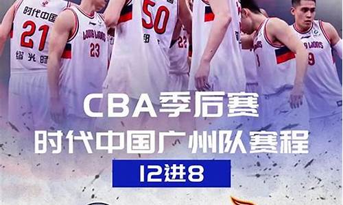 cba季后赛山西赛程_cba季后赛山西赛程表