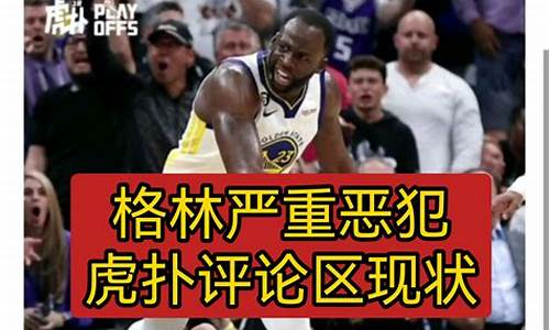 nba虎扑神评论_nba虎扑赛后评论